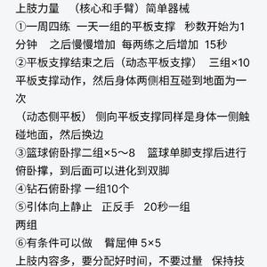 一星期篮球基本功训练多久合适